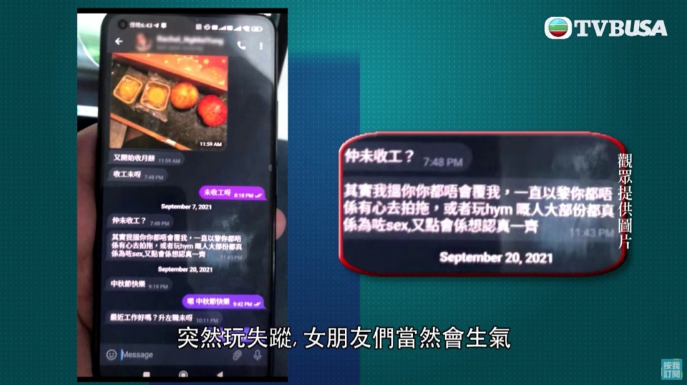 好多女士喺不知情嘅情況下做咗「小三」