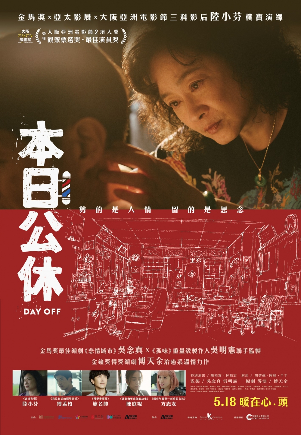 5月電影2023推介:本日公休