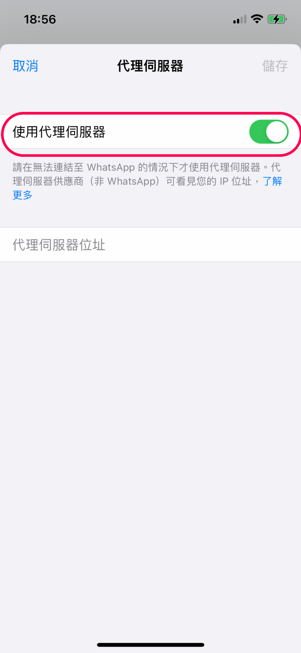 WhatsApp 截圖