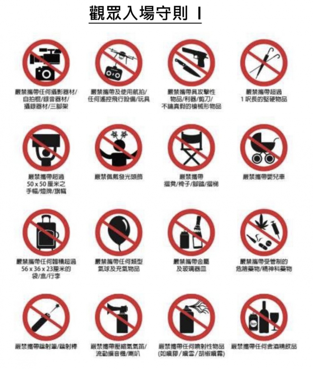 大家記得留意以下守則！