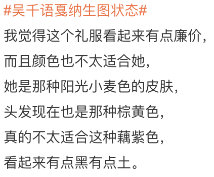網友指：「這個禮服看起來有點廉價」
