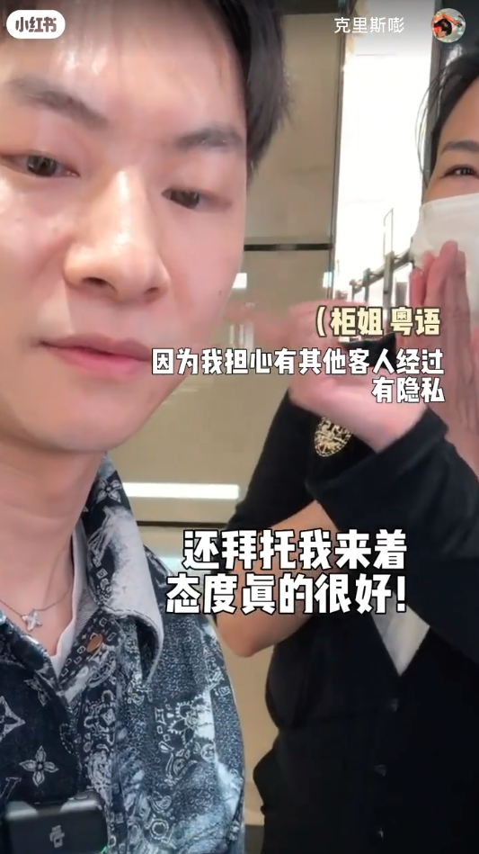 克里斯嘭 小紅書