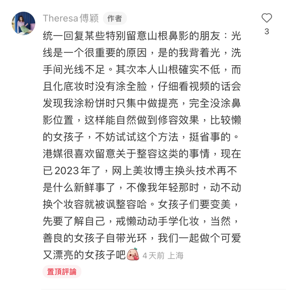 傅穎 小紅書