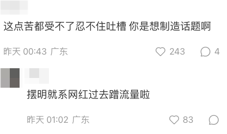 有網民質疑佢想引人關注