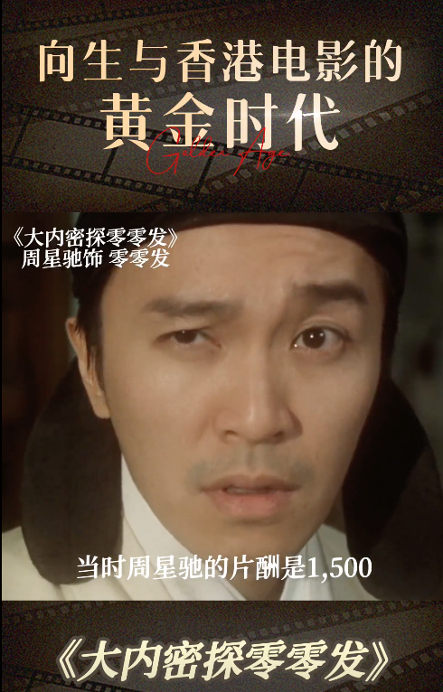 最近向華強就喺抖音拍咗一個名為「向生與香港電影的黃金時代」系列短片