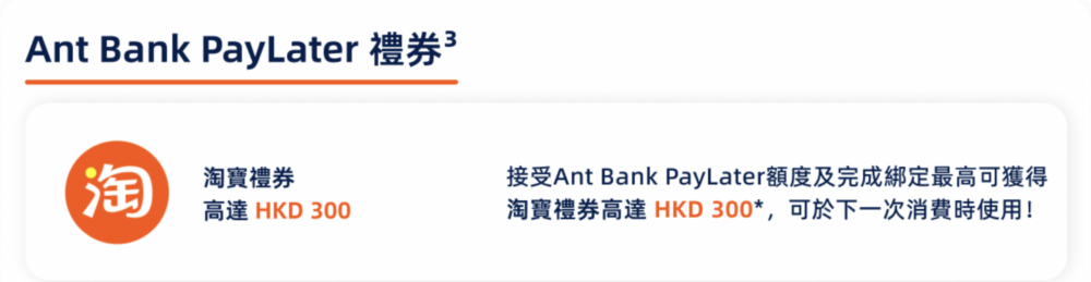 新興分期支付方式服務「Ant Bank PayLater」！