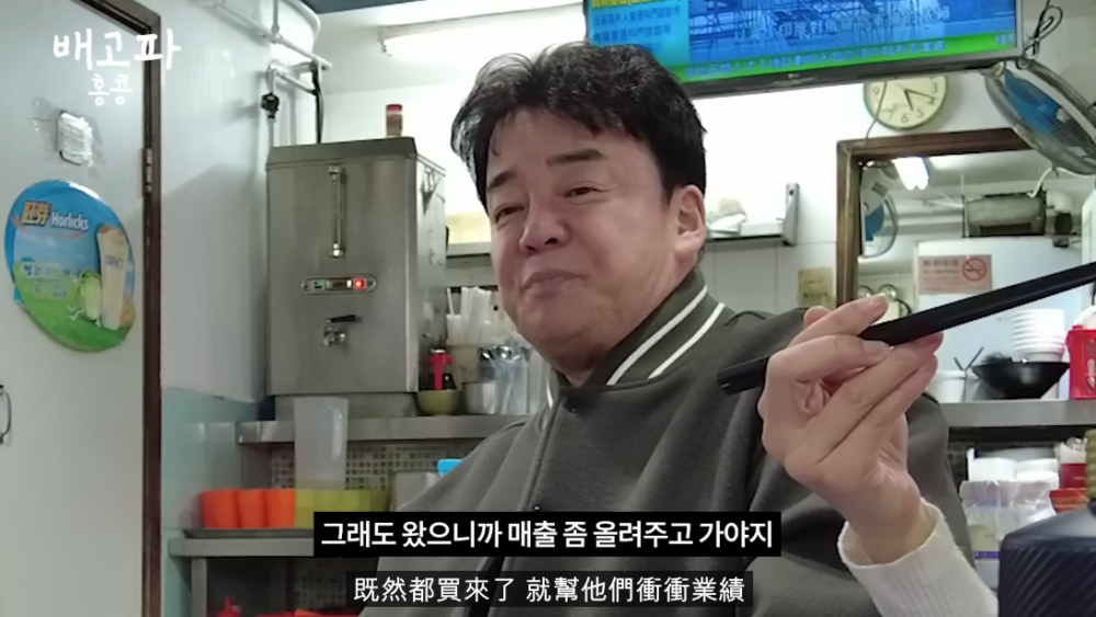 白種元表示:「幫佢哋(餐廳)衝下業績。」