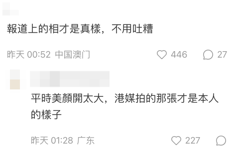 唔少網民留言指:「報道上的相才是真樣,不用吐糟」