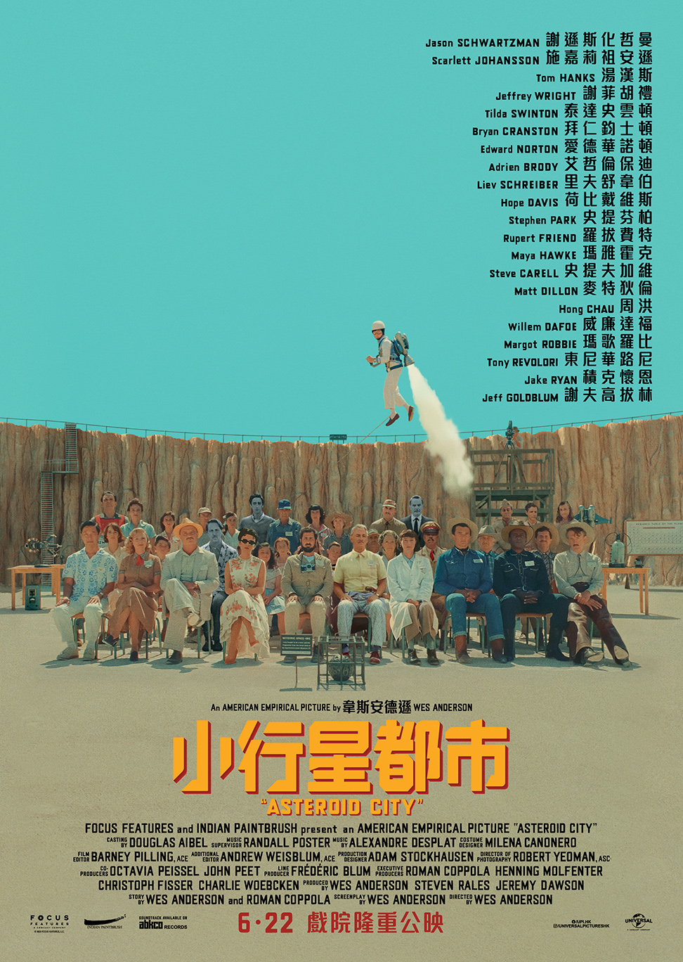 6月電影2023推介:小行星都市