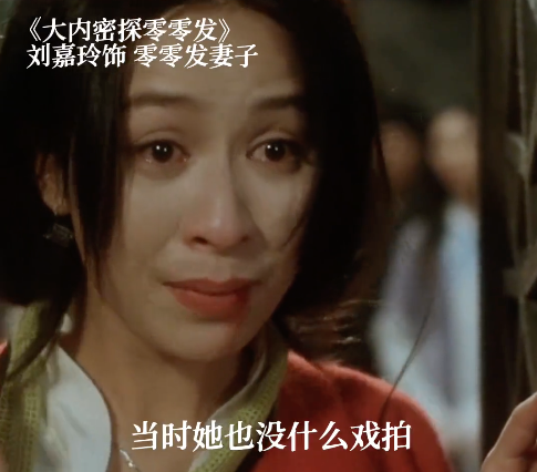 向華強又表示《大內密探零零發》嘅女主角係劉嘉玲,當時佢無咩戲拍,但拍完呢套戲運氣就嚟