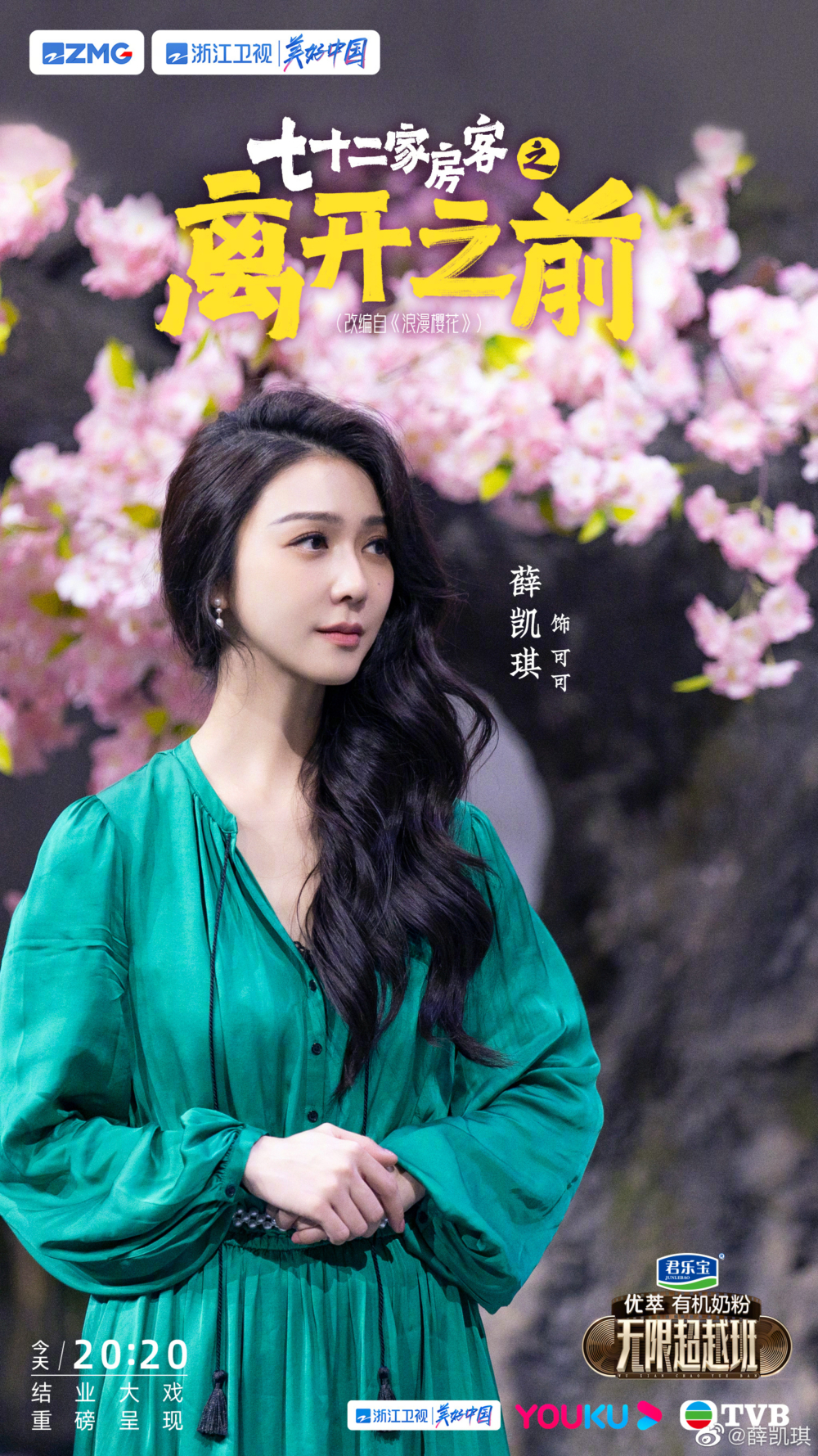 現年41歲嘅Fiona接連出演內地綜藝節目《乘風破浪3》、《無限超越班》，人氣急升