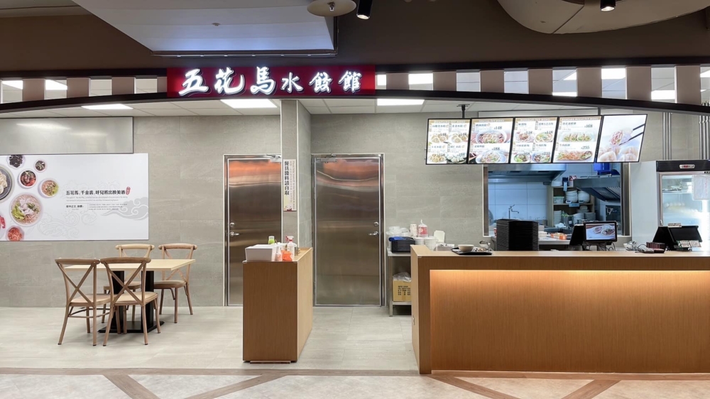 水餃連鎖品牌「五花馬水餃館」！