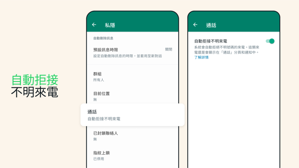 WhatsApp不明來電會自動靜音，但會保留來電紀錄。