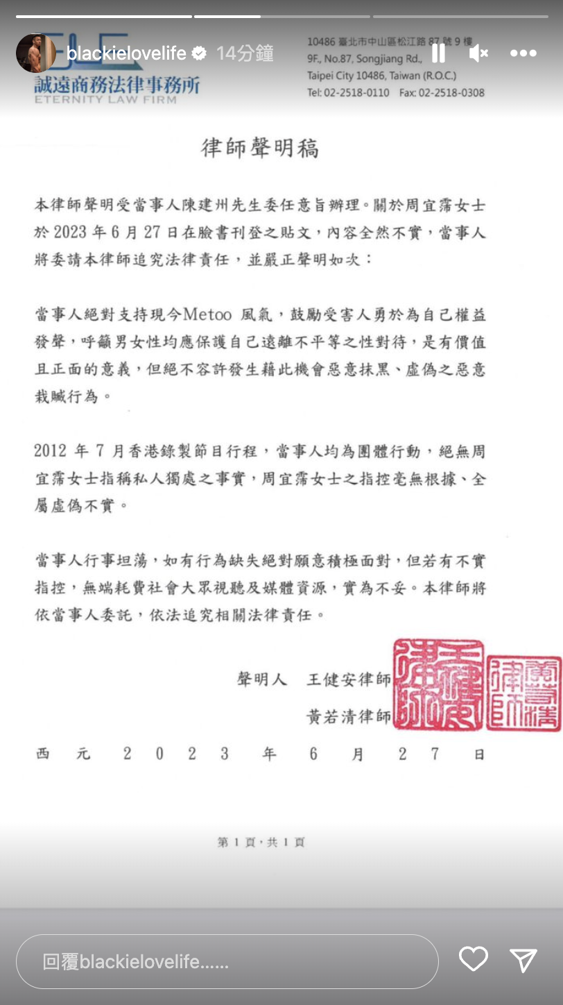 黑人喺IG Story post出2篇律師聲明稿