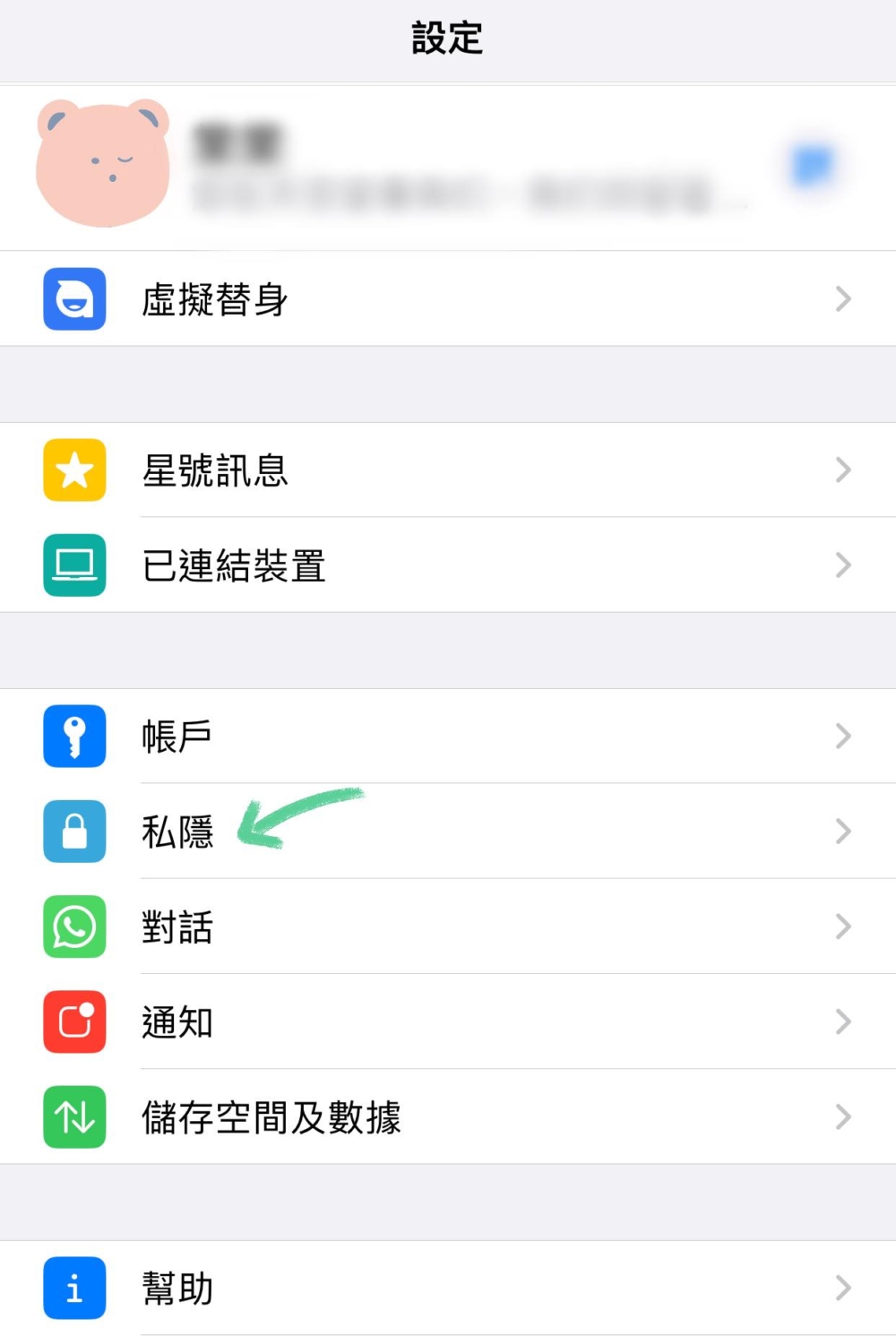 WhatsApp近年積極加入更多私隱及安全相關的功能～