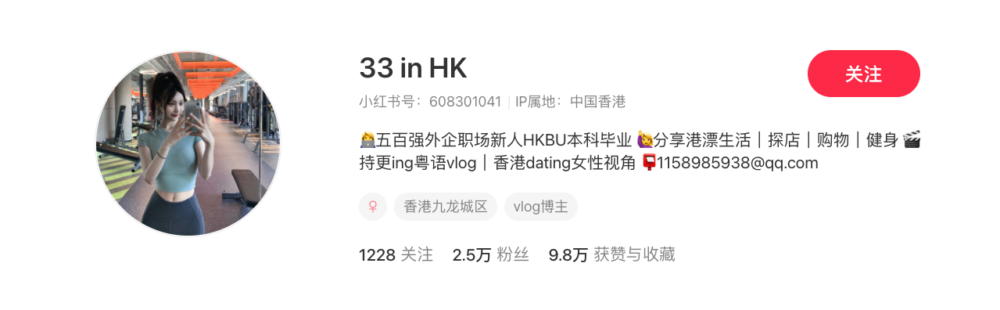 其中一位自稱叫「33」嘅佳麗就於小紅書拍咗短片,佢嘅帳號有2.5萬粉絲