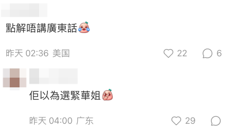 網友指港姐應該要識講廣東話