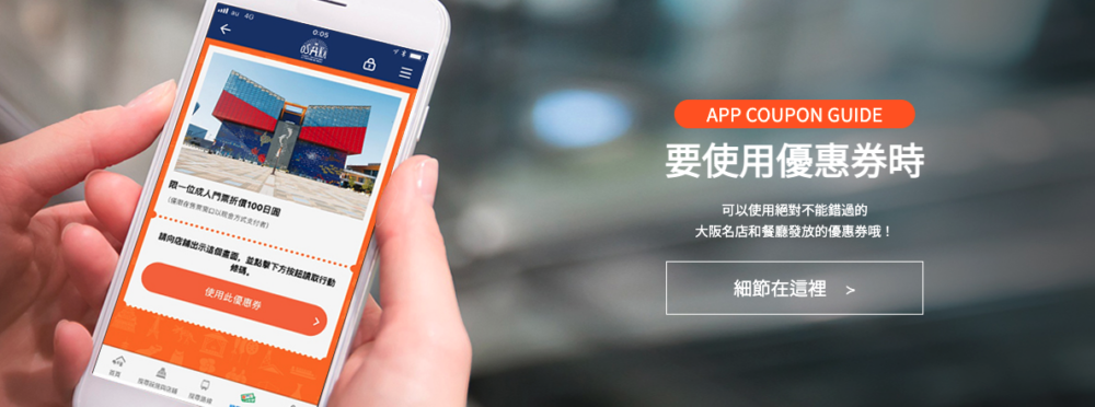 大阪周遊卡 官網