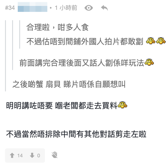 亦有人認為有好多餸根本唔係白種元自願嗌