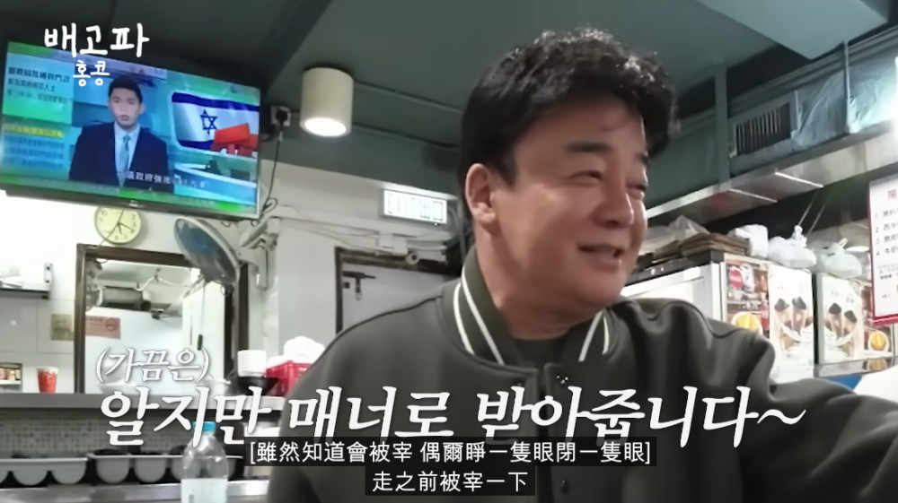 白種元指海鮮通常用嚟招待客人,價格會貴三四倍,直言:「走之前被宰一下,這也是對彼此嘅美德吧?!」