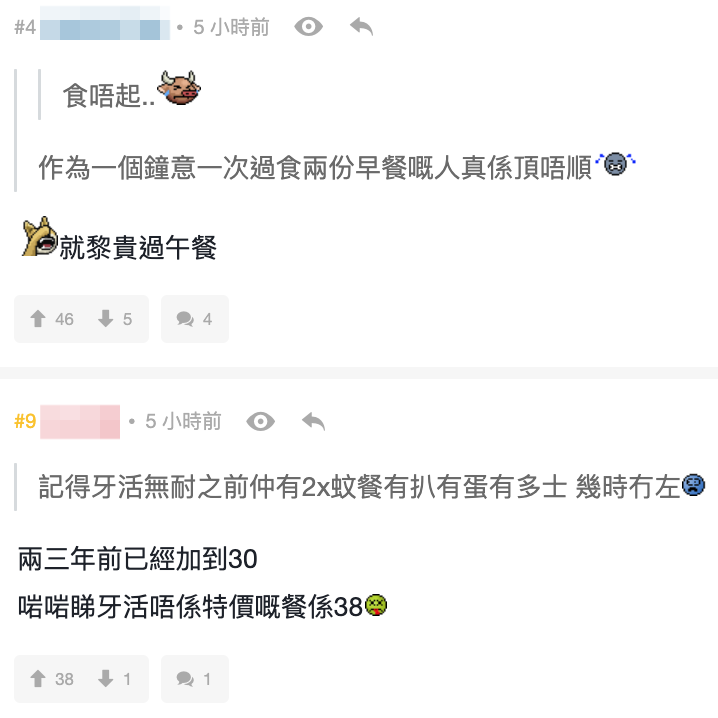 網民直指大集團早餐太貴!