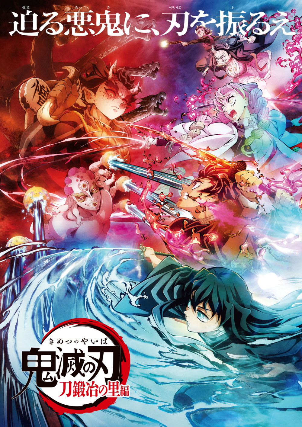 《鬼滅之刃 刀匠村篇》第11集迎來完結篇，特別播出長達70分鐘大放送！