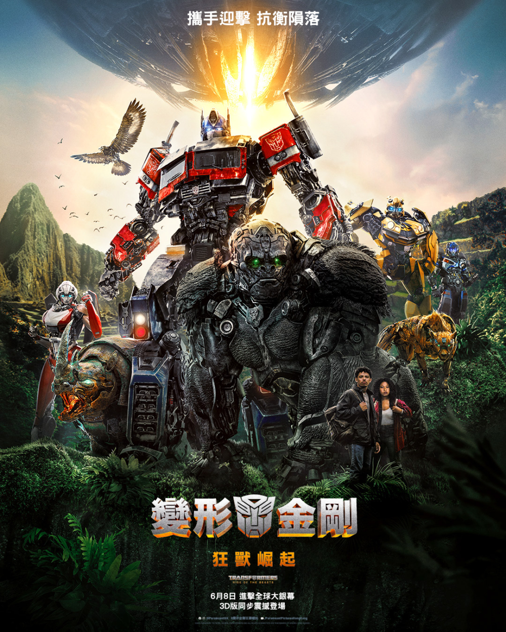 《變形金剛:狂獸崛起》正在香港熱映!