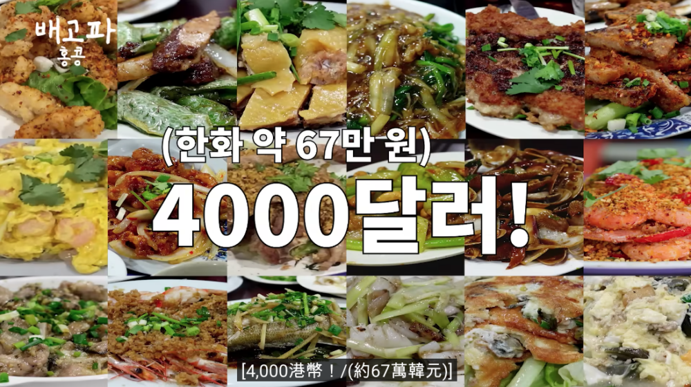 最終佢哋食咗20碟餸,埋單$4,000港元