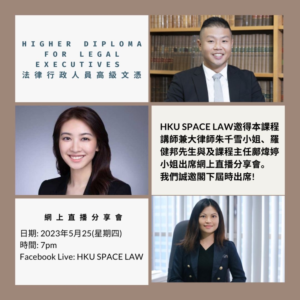 近日HKU SPACE LAW嘅Facebook專頁就指邀請咗朱千雪出席網上分享會