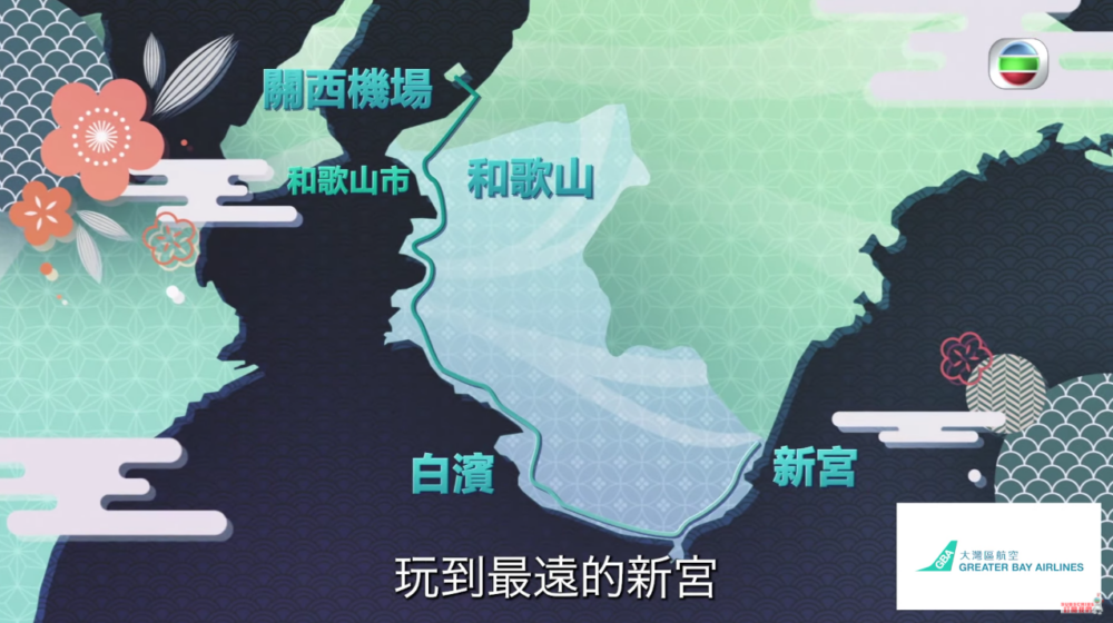 「日本通」周奕瑋Jarvis新節目《周遊關西》播出,和歌山4日3夜之旅第一集就介紹咗6個景點