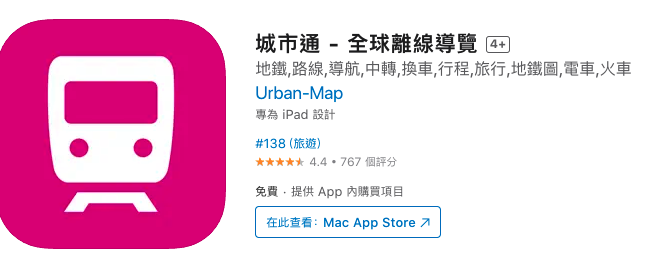 城市通 - 全球離線導覽 App Store