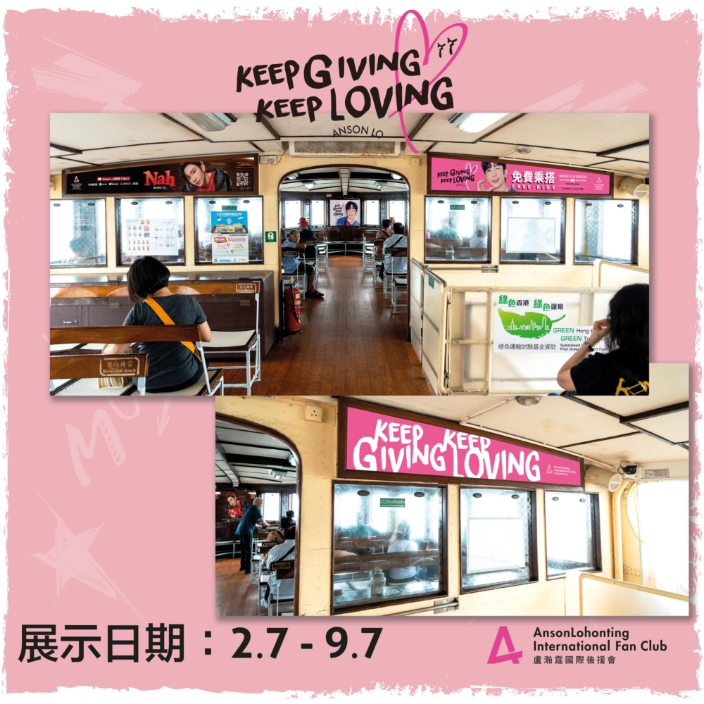 渡輪裡面有Anson Lo為主題的裝飾～