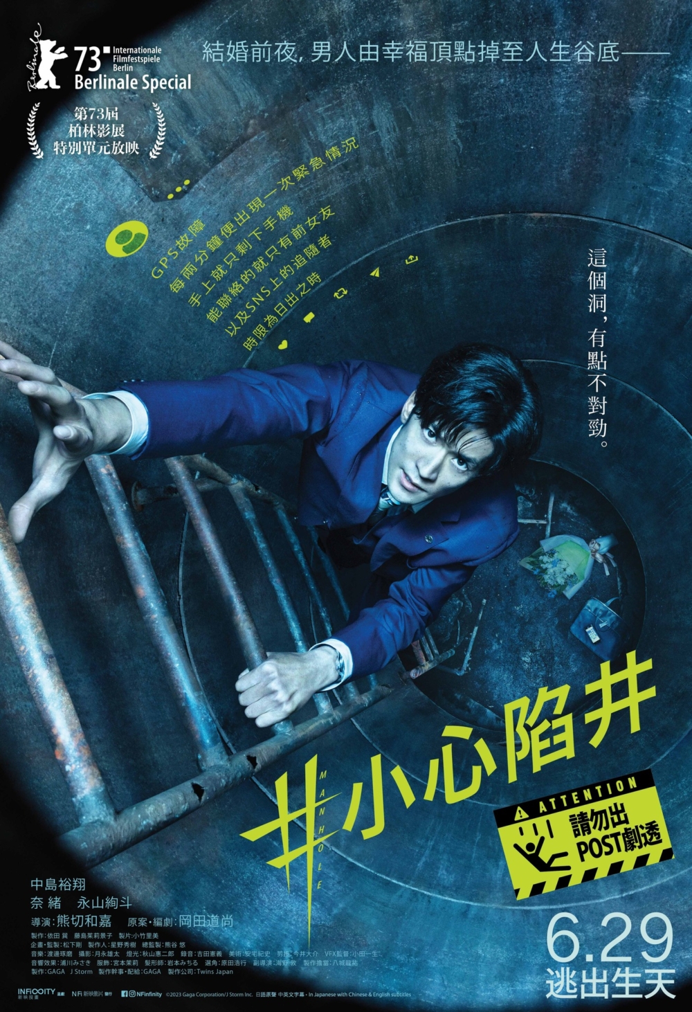 6月電影2023推介:#小心陷井