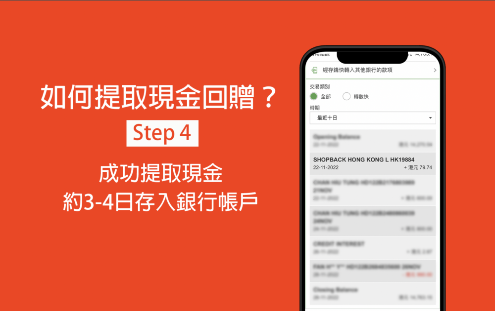 夠$50蚊，大概3-4日就可以成功將現金轉帳去到自己嘅銀行戶口！