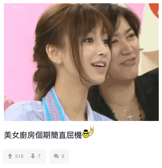 網友：「美女廚房個期簡直屈機」