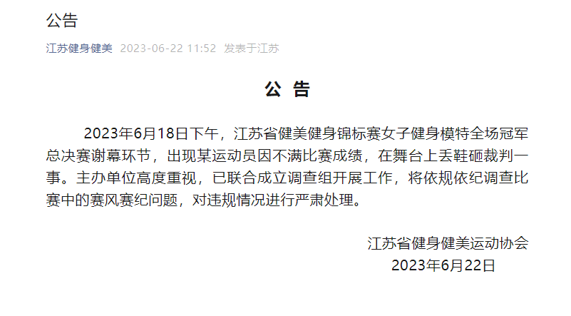 江蘇省健身健美運動協會