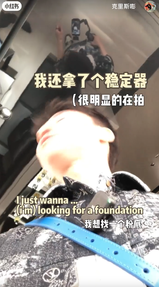 克里斯嘭 小紅書