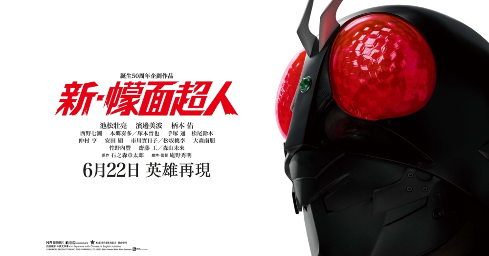 6月電影2023推介:新.幪面超人