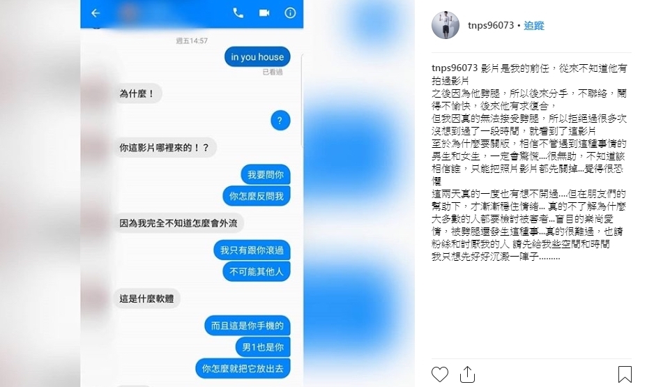 耀樂喺IG公開同前任嘅對話截圖並表示:「影片是我的前任,從來不知道他有拍過影片。」