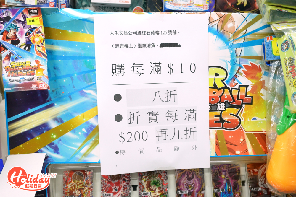 文具店所有貨物一律以優惠價發售。