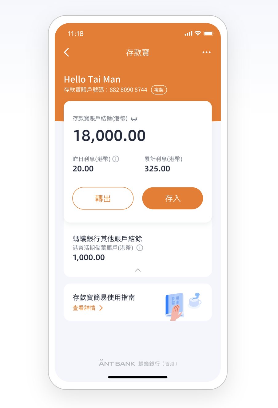 螞蟻銀行的理財產品「存款寶」。