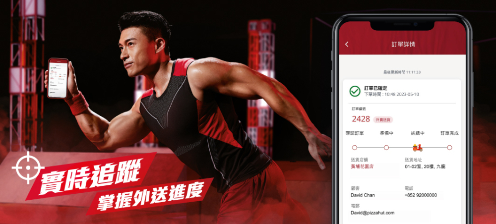 Pizza Hut 新 App 功能強大，滿足到一眾粉絲需要！