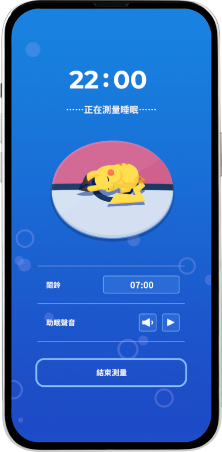 玩家透過每日的睡眠時間來收集Pokémon小精靈的「睡姿」～