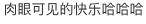 小紅書