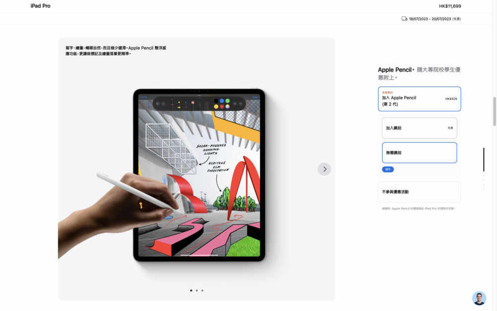 買iPad送Apple Pencil 2～
