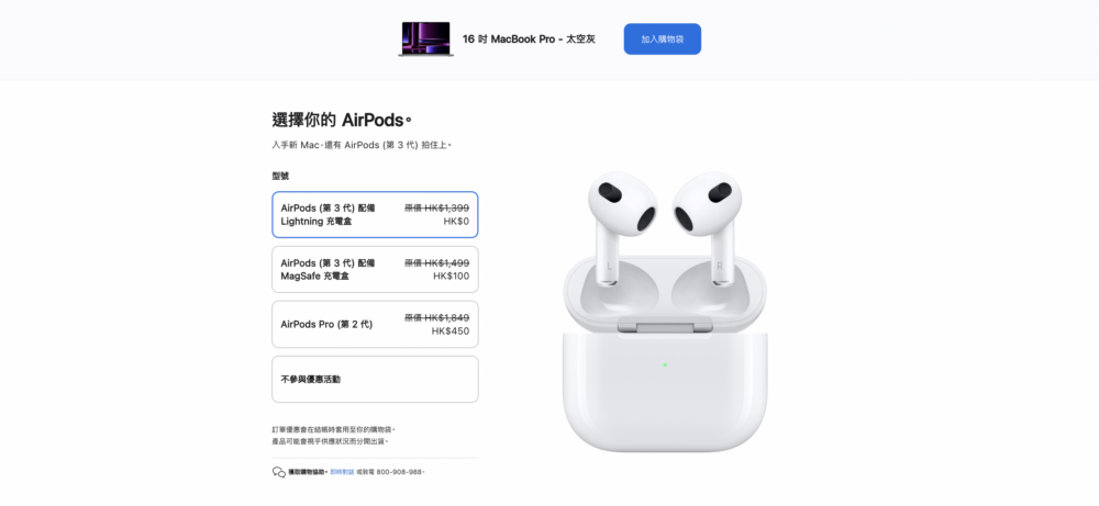 買指定Mac送AirPods 3！