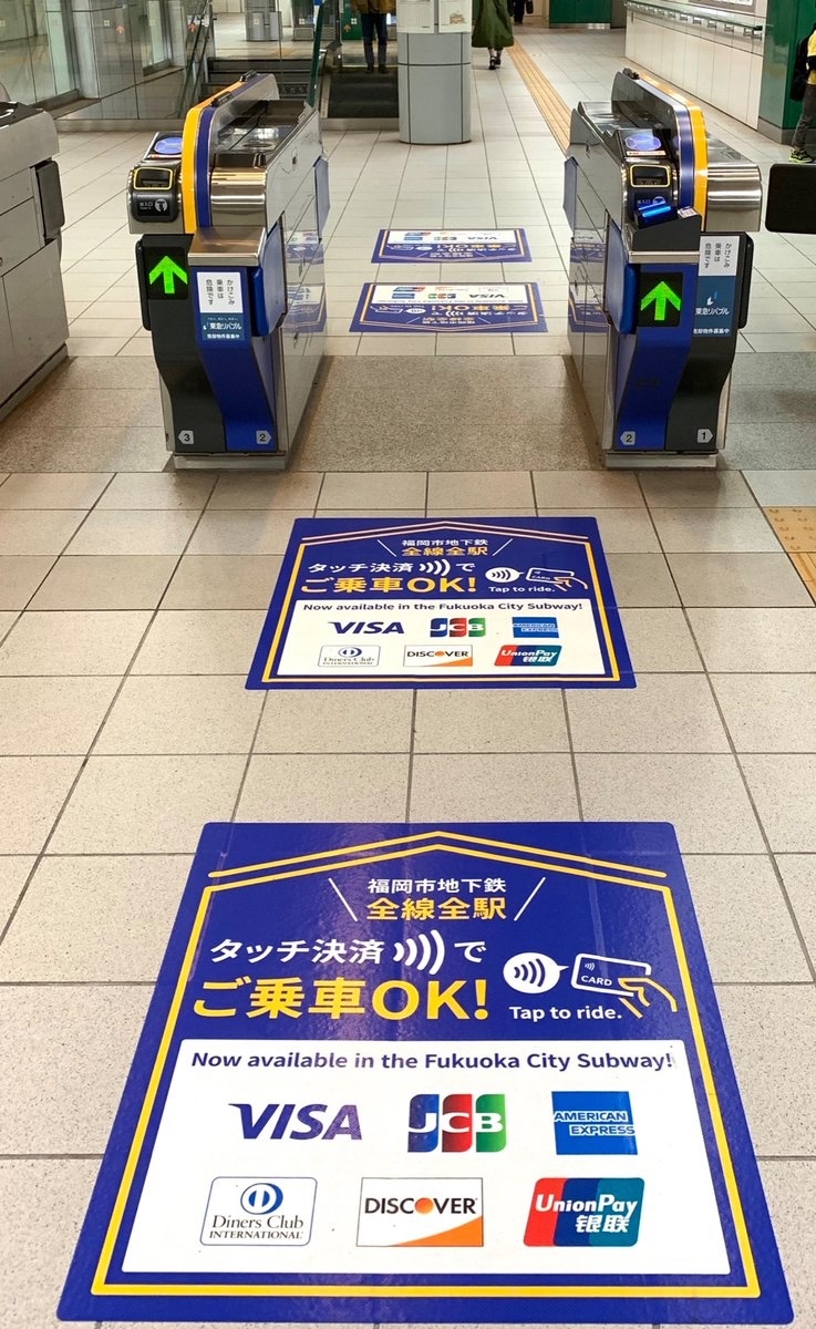 福岡市地下鐵全線車站開放乘客可以信用卡繳付車費，更加方便快捷！