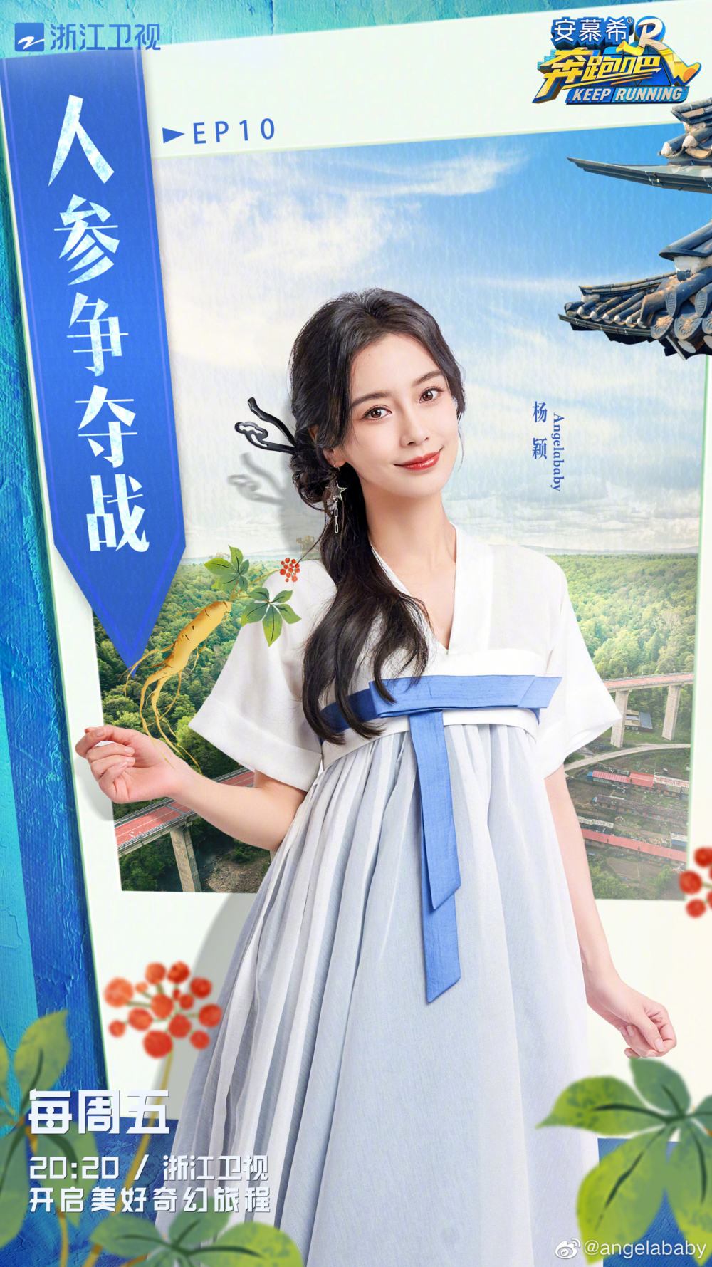 Angelababy同黃曉明公開戀情令佢知名度急升,之後佢擔任內地綜藝節目《奔跑吧兄弟》主持人爆紅