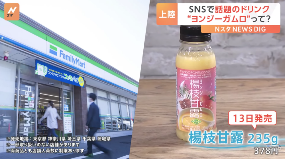 連鎖便利店FamilyMart亦喺6月推出咗樽裝楊枝甘露