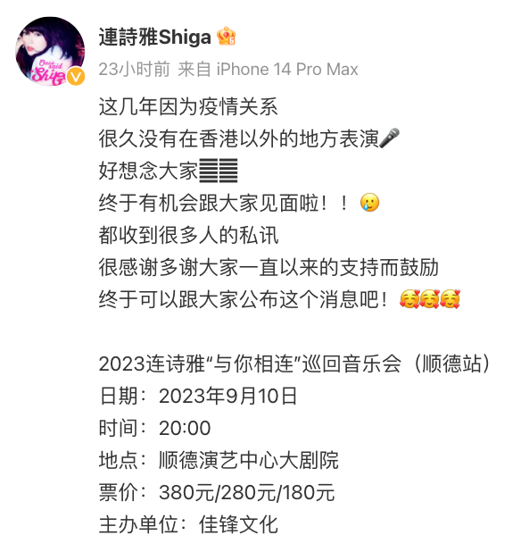 連詩雅喺IG、微博等社交平台發文宣佈會舉行巡迴音樂會